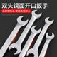 上工 汽修扳手工具 开口扳手双头呆扳手镜面扳手两用呆头扳手套装