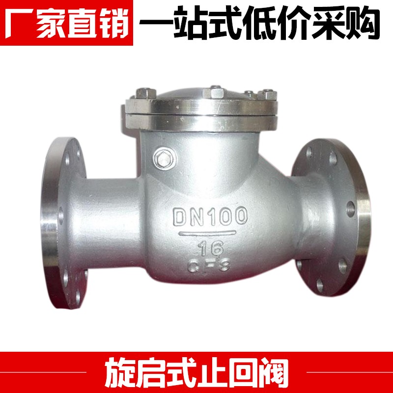 H44W-16P 304不锈钢法兰卧式\旋启式止回阀 DN65\80\100\125/150