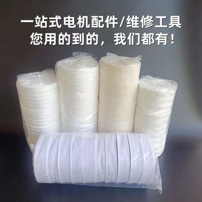 铜线圈马达扎带白布带绝缘材料收缩带电机配件热缩带变压器绑带