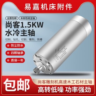 尚客雕刻机主轴石材木工专用1.5KW速电主轴四颗轴承数控动力头