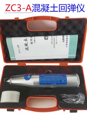 山东乐陵 ZC3-A型回弹仪 混凝土弹度检测仪 混凝土回弹仪砼回弹仪