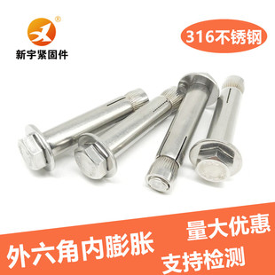 316L不锈钢外六角内膨胀螺丝内爆内置式膨胀螺栓M6M8M10M12*60/80