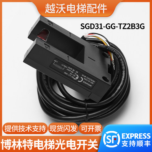 博林特电梯平层感应器光电开关博林特SGD31-GG-TZ2B3G平层光电