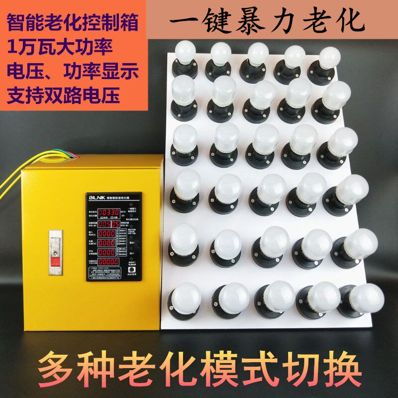 LED老化控制箱BLINK智能老化控制高低压脉冲击灯具灯饰老化控制机