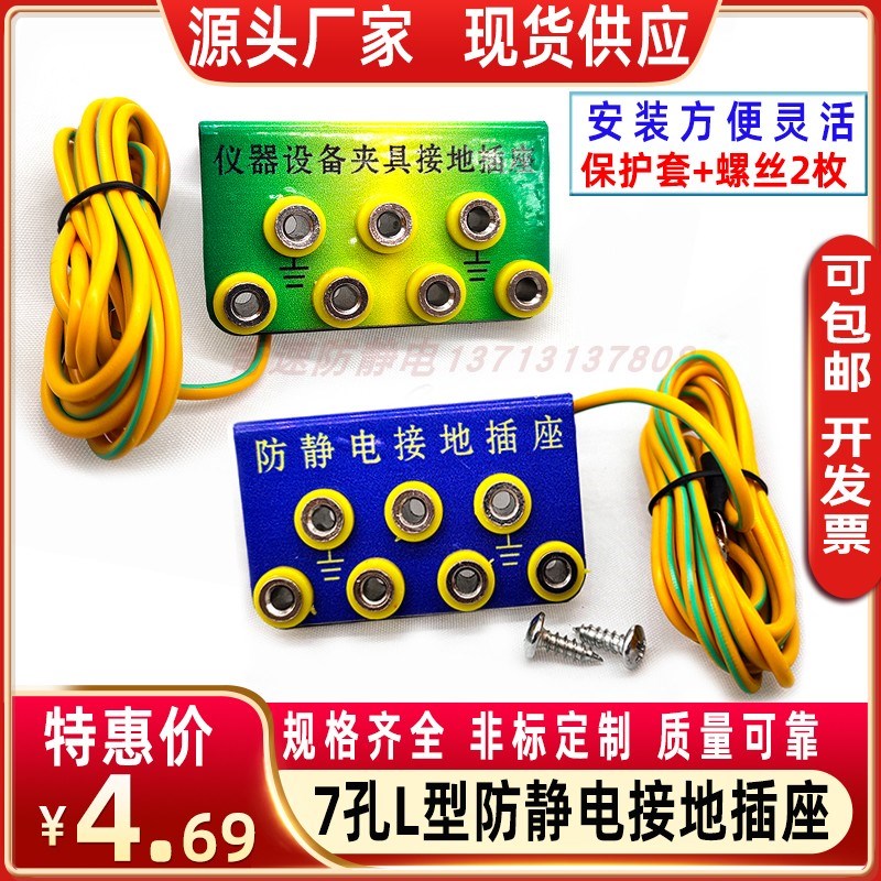蓝色7孔静电插座静电环接地插座流水线接地插座l型防静电接地插座
