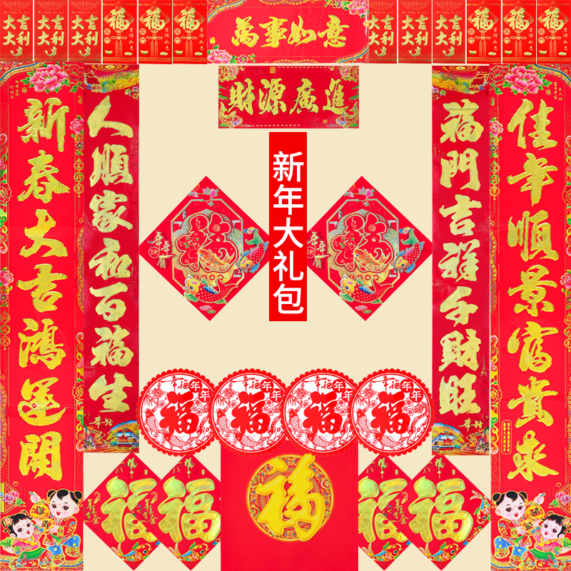 2020春联过年对联大礼包春节猪年新年大门福字贴套装新春装饰用品