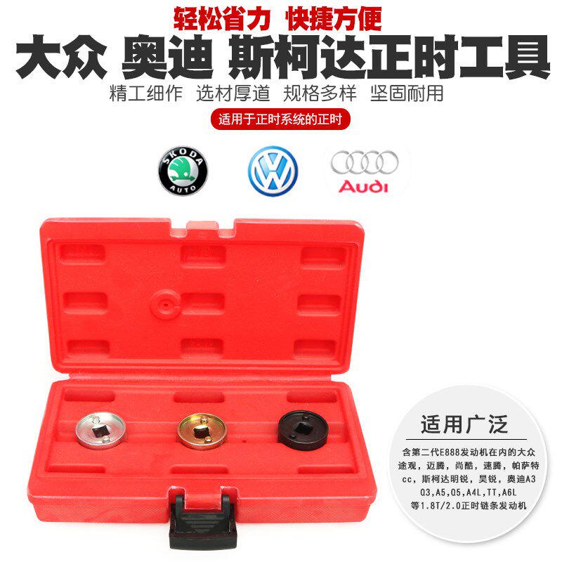 大众C帕萨特速腾迈腾奥迪Q5A4L斯柯达1.8T2.0T凸轮轴套筒正时工具