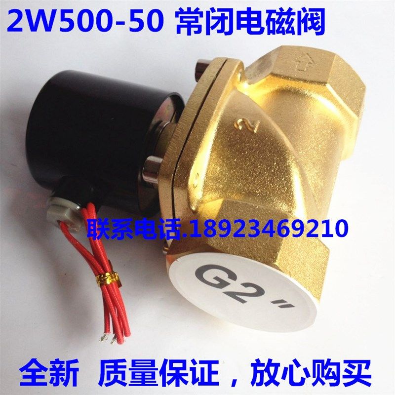 2W500-50 电磁阀 水阀 220V UW-50 DN-50电磁阀 DC24V 全铜电磁阀