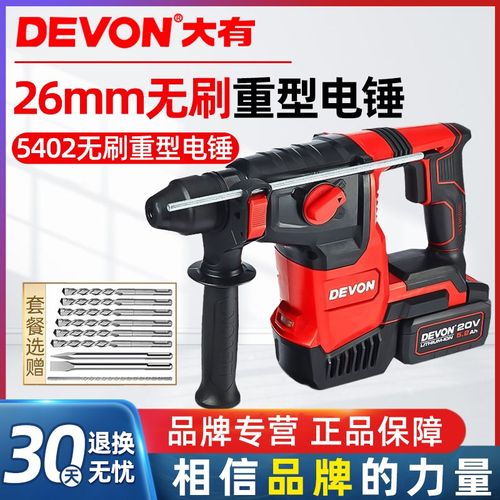 大有20V锂电无刷电锤钻5402开 26mm大孔重锤手持式变速锤钻电