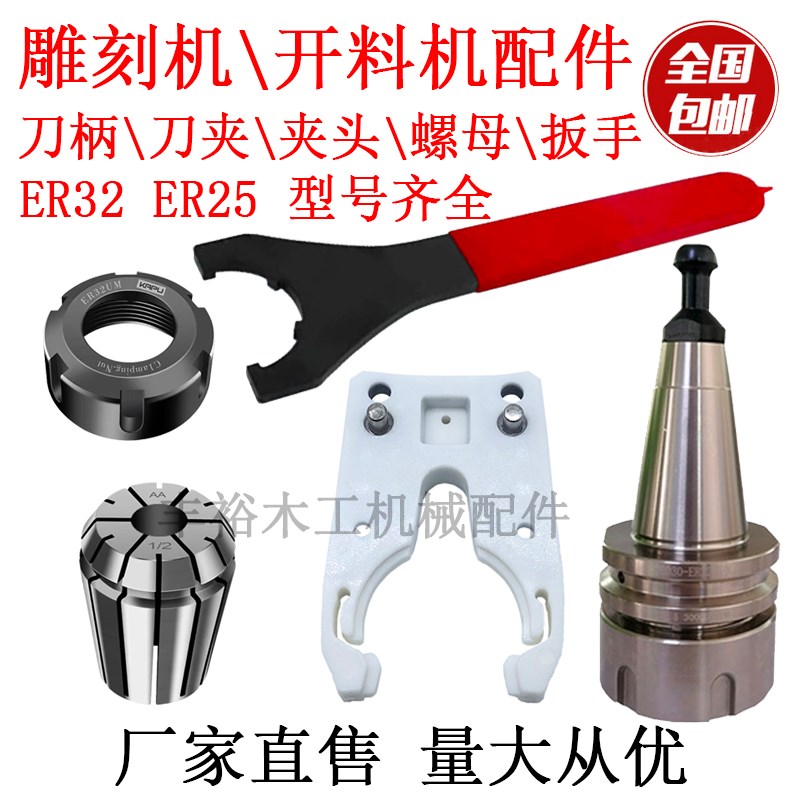 开 料机雕刻机ER32刀夹ISO30-50刀柄螺母夹头扳手ER25木工机
