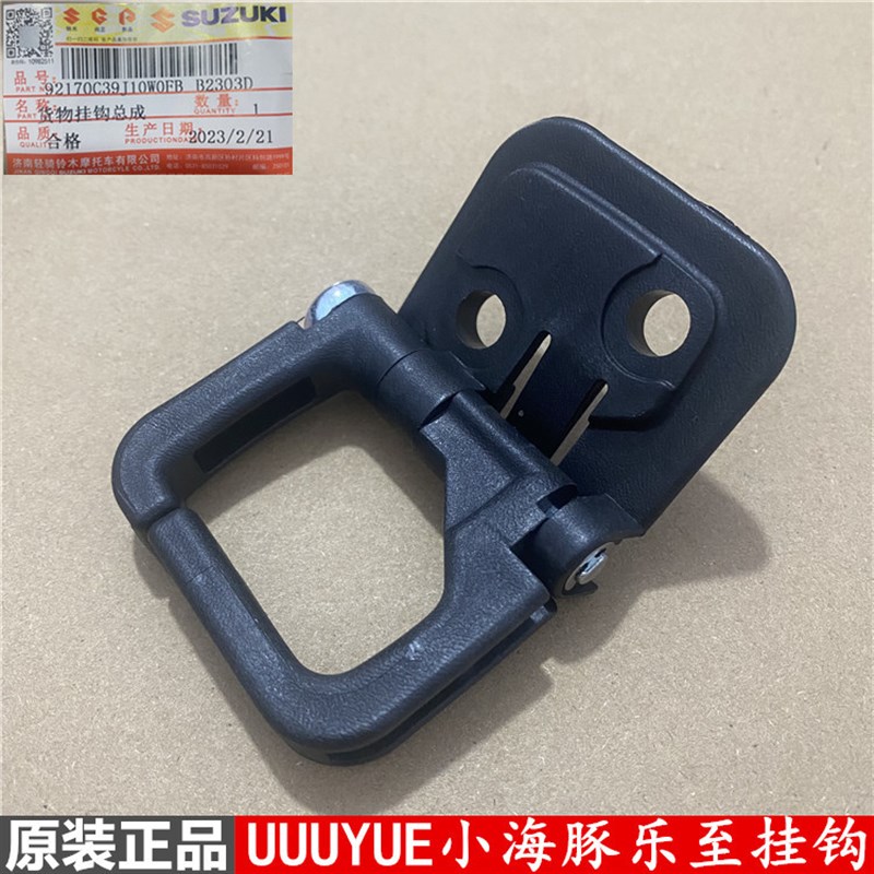 轻骑铃木优友UU125T-2/UY125乐至QS110TUE125货物挂钩前内箱挂钩