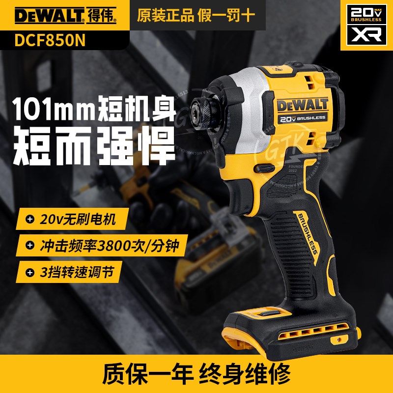 得伟原装DCF850冲击起子电批205牛米100mm超短机身DCF860升级版