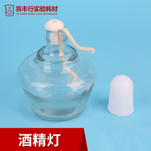 玻璃酒精灯150ml 250ml化学实验室加热仪器加厚酒精灯 灯芯15cm
