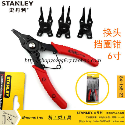 正品 STANLEY/史丹利 换头档圈钳6寸  挡圈钳 卡簧钳 84-168-22