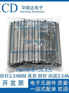 排针 双排针2.54MM 黑色 铜针 间距2.54MM 小黑夹 2*40PIN 1包100