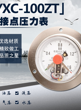 轴向带边电接点压力表YXC100ZT 0-1.6Mpa 上下限控制压力表油压表