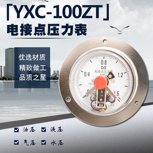 上下限控制压力表油压表 1.6Mpa 轴向带边电接点压力表YXC100ZT