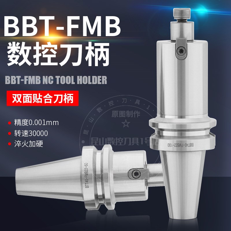 BBT40FMB22 27 32面铣刀柄高精密双面贴合BBT30/50平面加工中心刀图片