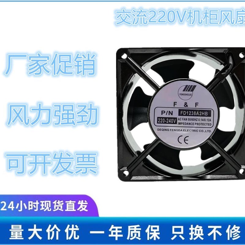 全新 FD1238A2HB/HS 风机220V滚珠含油12CM 12038 0.14A 散热风扇