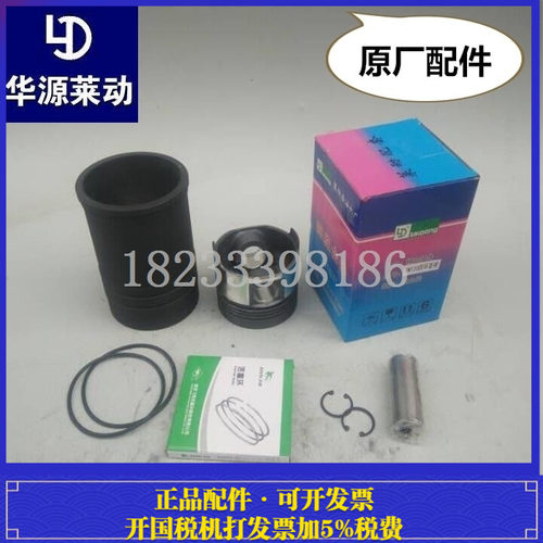 莱动LD28六配套莱动LD28四配套莱动28六配套莱动28四配套缸套活塞