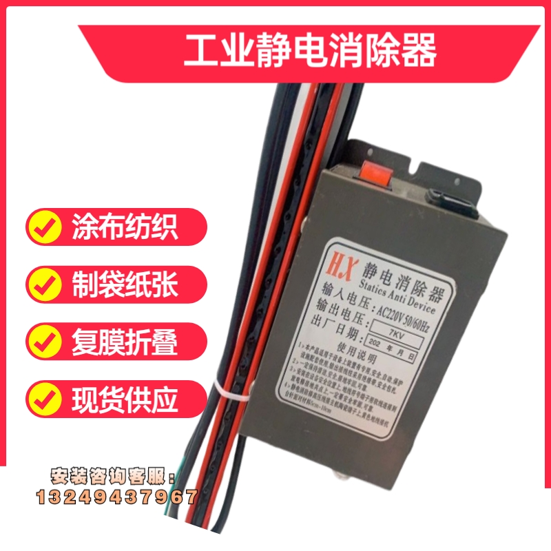工业用静电消除器印刷纸张涂布UV定型机塑料薄膜折叠机厂家直销