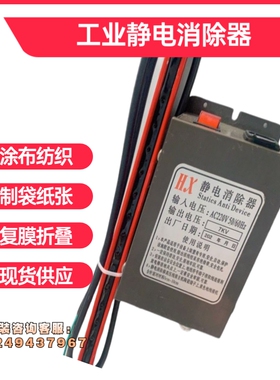 工业用静电消除器印刷纸张涂布UV定型机塑料薄膜折叠机厂家直销