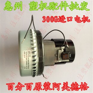 AMETEK122326真空吸料机电机300G/700G碳刷式马达送料上料机电机