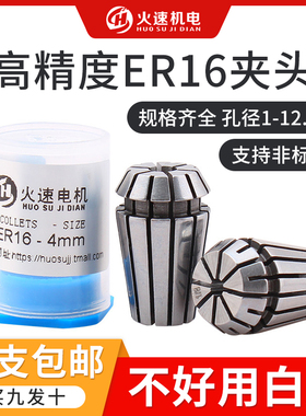 火速机电ER16夹头雕刻机主轴夹头ER16弹性筒夹嗦咀CNC铣刀 夹头