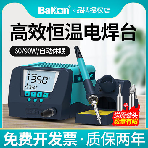 白光电烙铁60W焊台数显数字恒温可调温90W家用焊接电焊台电洛铁
