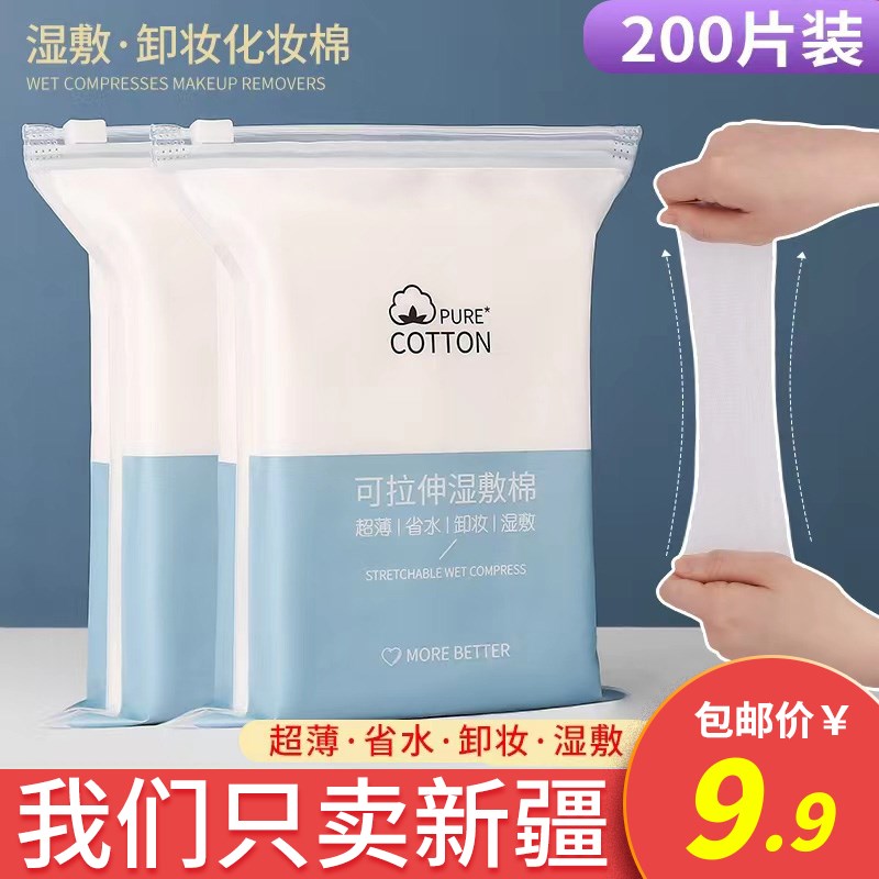 新疆包邮木乃伊湿敷棉高度薄款化妆棉面膜纸弹力锁水省水可拉伸