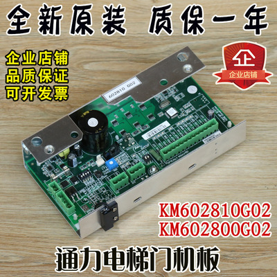 通力电梯门机板KM602800G02控制板KM602810G02原装正品G01配件
