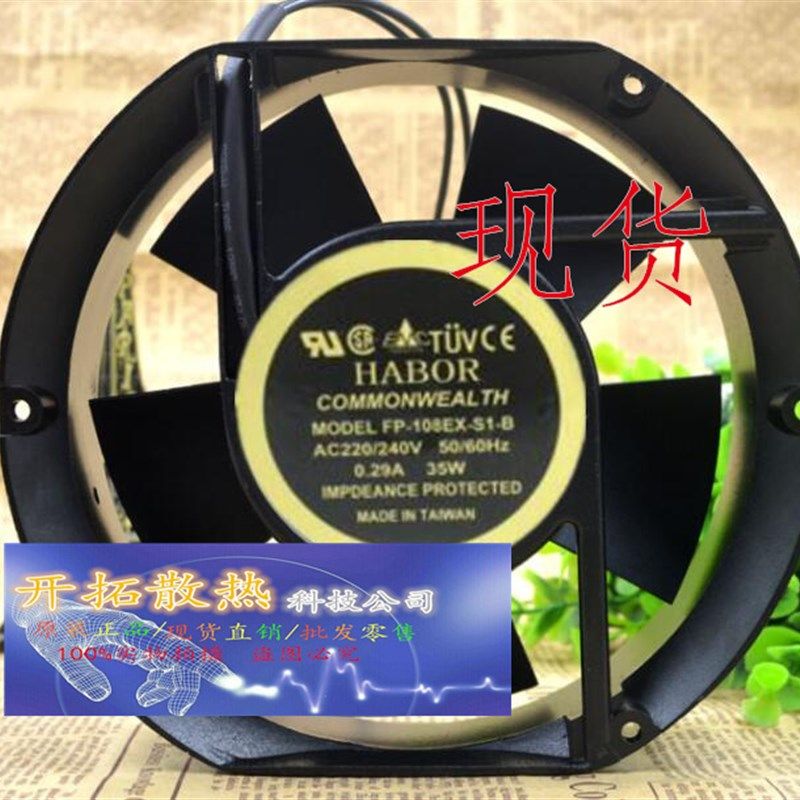 现货 HABOR FP-108EX S-1-B AC 220V/240V 0.29A 35W 17251风扇