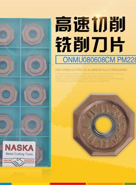 NASKA纳斯卡ONMU080608CM PM2280双面硬质合金数控铣刀片数控刀具