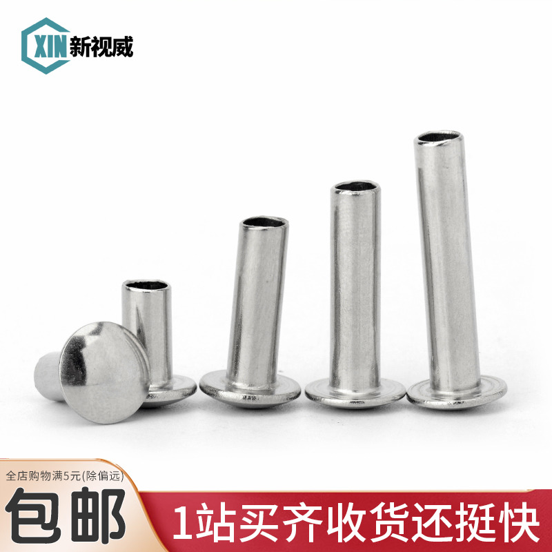 304不锈钢大扁头半空心铆钉圆头铆接钉铆钉半盘头中空柳钉M5M6M8