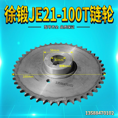 冲床滑块升降电机配件徐锻JE21-100T链轮齿轮
