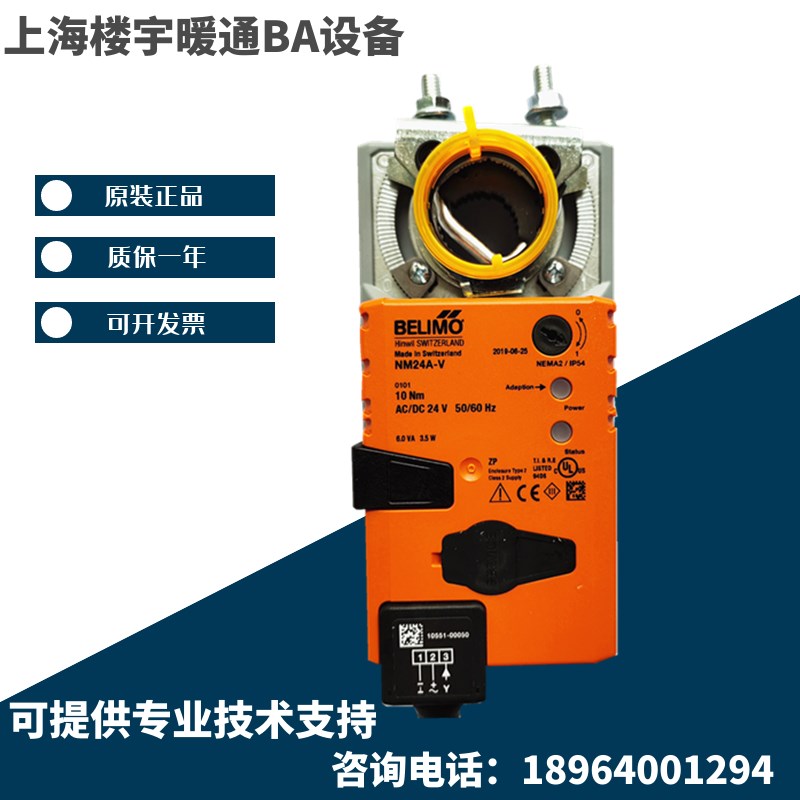 原装BELIMO搏力谋NM24A-V风阀执行器驱动器10NM三态浮点开关24V