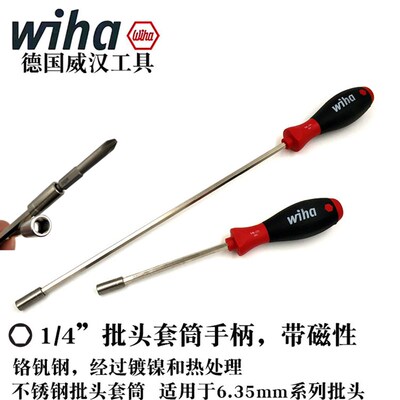 德国Wiha威汉384系列1/4通用装6.35批头手柄套筒起子01475/01476