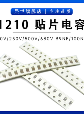 贴片电容1210 250V 500V 630V 22NF 39NF 47NF 68NF 223K 104K473