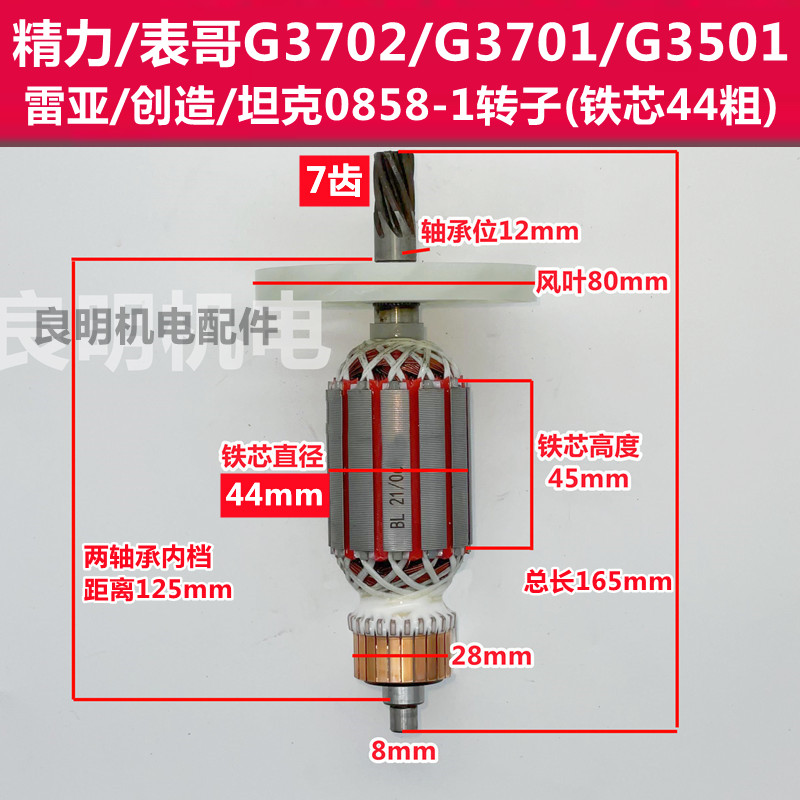 精力创造坦克雷亚0858 G3501 G3702 0855电镐7齿转子定子电机配件