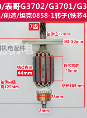 精力创造坦克雷亚0858 G3501 G3702 0855电镐7齿转子定子电机配件