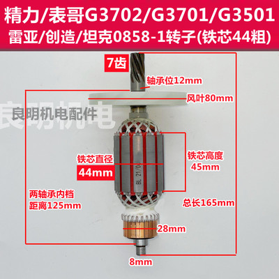 精力创造坦克雷亚0858 G3501 G3702 0855电镐7齿转子定子电机配件
