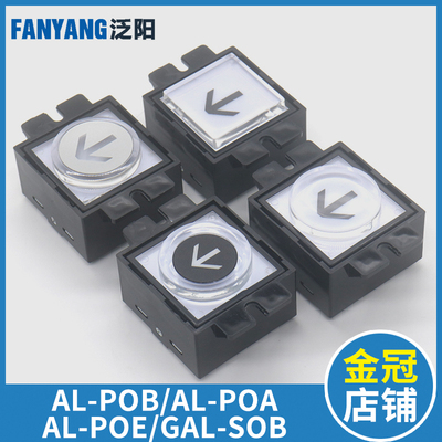 电梯按钮AL-POA POB POE GAL-SOB方圆按键适用日立永大配件