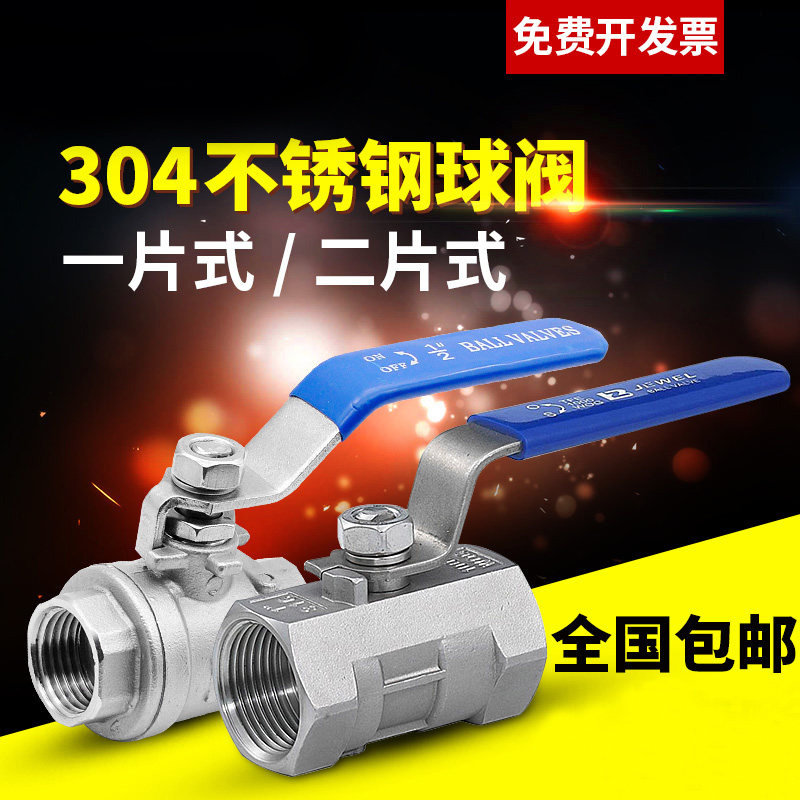 304不锈钢阀门一片式二片式球阀自来水阀门开关 2分/3分/4分/6分