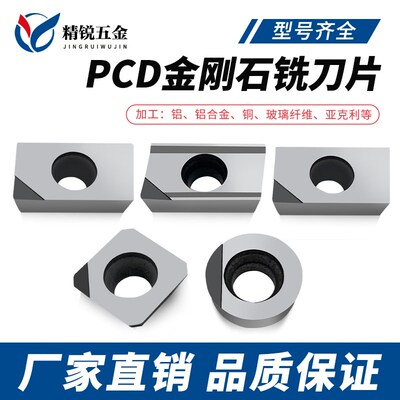 数控PCD金刚石铣刀片APKT1135/1604宝石刀头超亮铜铝刀粒SEHT1202