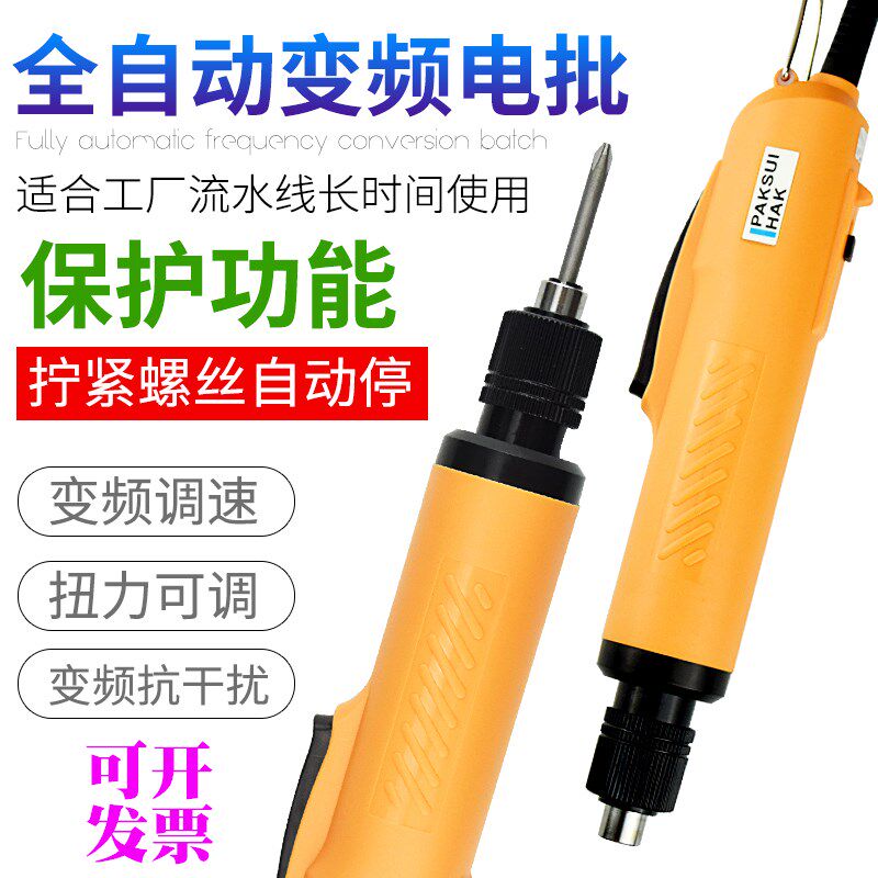 POL800HT全自动电动螺丝批220V直插调速电动起子螺丝刀电批801HT
