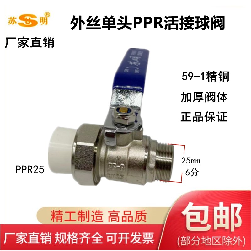 苏明PPR铜球阀ppr20/25/32单活接内丝外丝分6分1寸水管开关阀门
