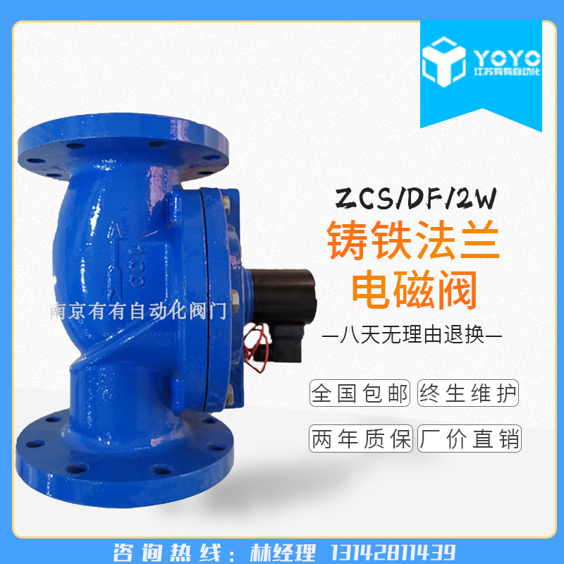 DF/ZCS常闭式法兰电磁阀 水用先导式电磁阀DN40 50 65 80 100 150
