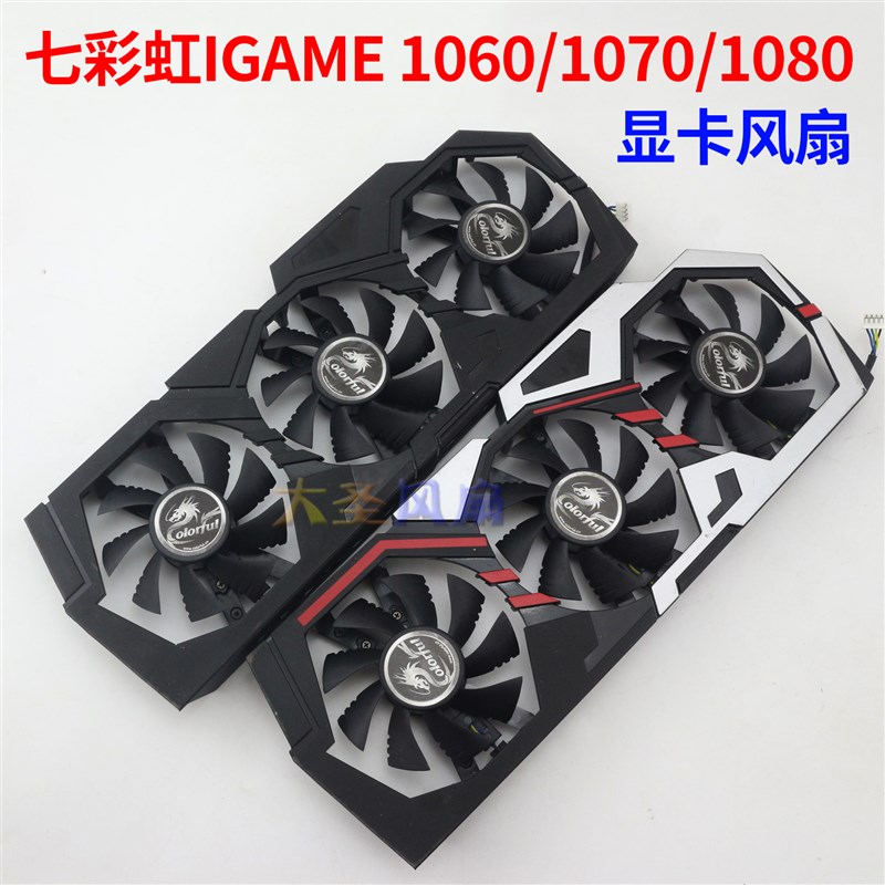 七彩虹iGame烈焰战神 GTX960 1060/1070/1080 显卡散热风扇 3风扇