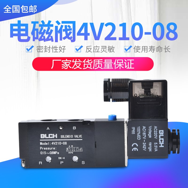 黑色百灵电磁阀4V110-06 4V210-08 4V310-10 4V420-15 DC24V/220V