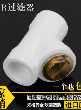 ppr过滤器y型 20 25 32 40 50 63 Y型PPR过滤器配件PPR水管配件